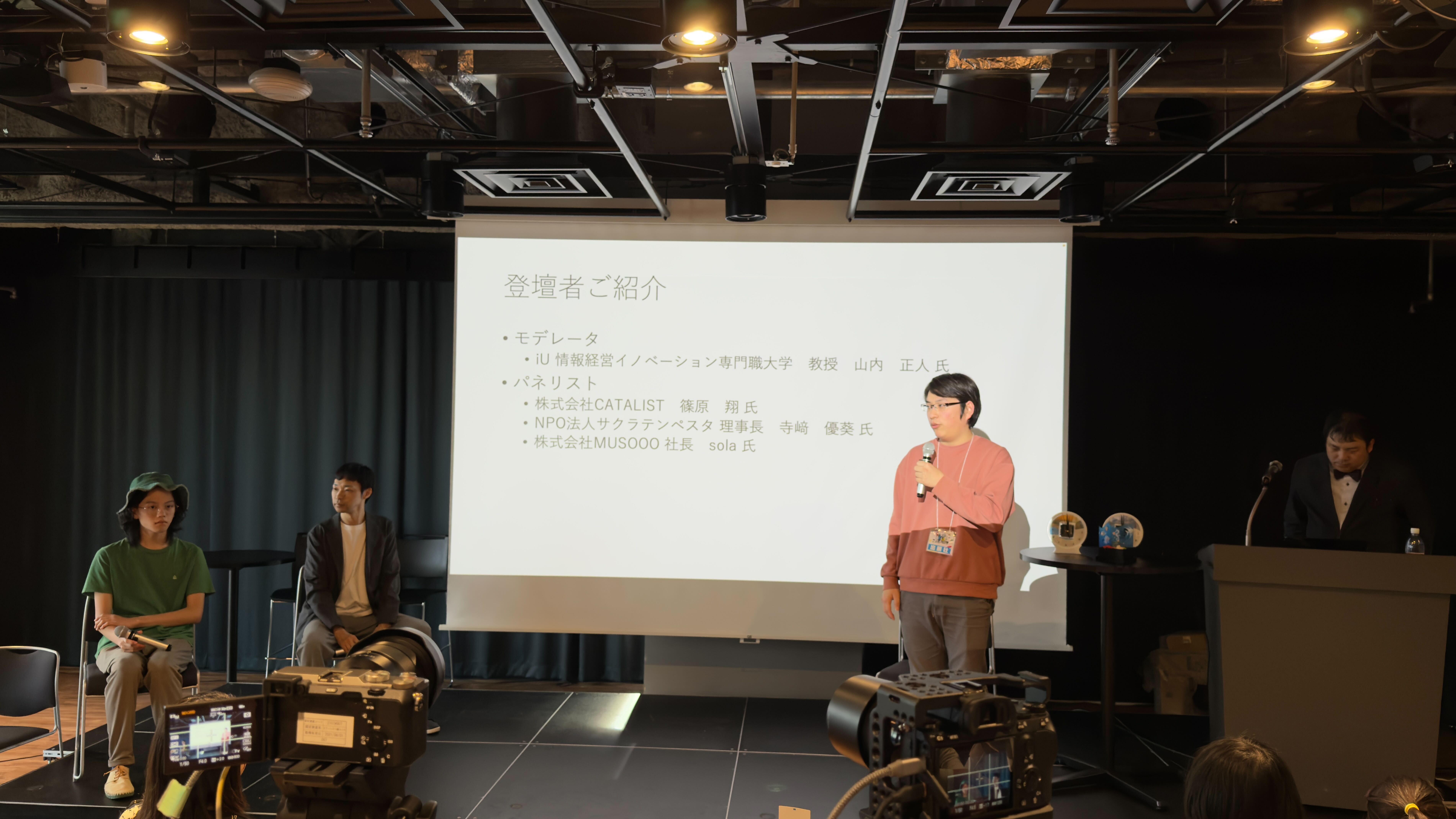 シンポジウムの様子